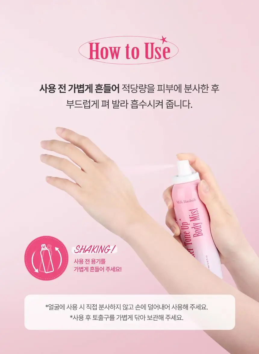 [NEW생기톤업/끈적임Zero] 밀크바오밥 핑크 필터 톤업 바디 미스트 160ml 상세페이지 26